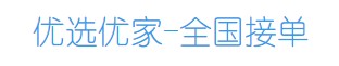 優(yōu)選優(yōu)家